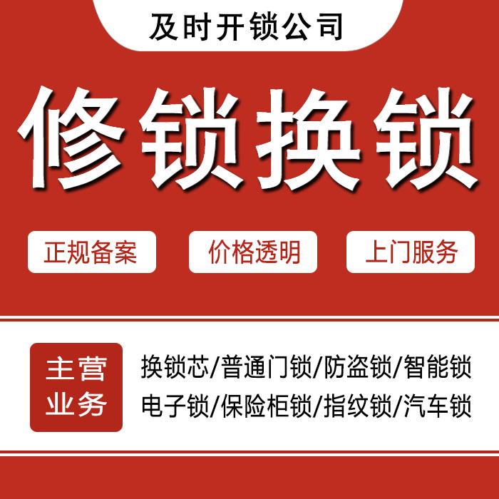 营口24小时上门 [开锁换锁修锁] 防盗门·保险柜·汽车锁